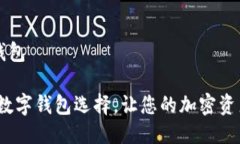 比TP钱包还好用的钱包探索