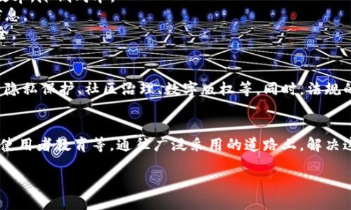 当然可以，关于区块链的话语可以涵盖从其概念、应用到未来展望等多个方面。以下是一些相关的讨论和话语：

### 1. 区块链的定义
区块链是一种去中心化的分布式账本技术，允许多个参与者在没有中心机构的前提下，安全、透明地记录和交易信息。每一个“区块”都包含一组交易信息，并通过加密技术与前一个区块链接起来，形成一条“链”。

### 2. 区块链的核心特征
- **去中心化**：区块链技术分散存储，不依赖单一的控制方，减少了中央机构造成的潜在风险。
- **透明性**：所有交易记录对所有参与者公开可见，确保信息透明，减少欺诈可能性。
- **不可篡改性**：一旦信息被录入区块链，就几乎不可能更改，这提高了数据的可信度。
- **安全性**：通过复杂的加密技术保护数据，任何试图修改信息的行为都会被整个网络所识别。

### 3. 区块链的应用场景
- **金融行业**：加密货币（如比特币）是最广为人知的应用，除此之外，区块链还可用于跨境支付、清算和结算等。
- **供应链管理**：链上可以记录物流信息，提高整个供应链的透明度，有效防止伪造和 fraud。
- **智能合约**：区块链上可以编写自执行的合约，通过代码自动执行条款，提高效率，降低成本。
- **医疗健康**：保障患者数据的安全和隐私，允许不同医疗机构之间安全共享信息。
- **身份认证**：通过区块链，可以创建不易伪造的数字身份，确保用户信息的安全。

### 4. 区块链的未来
随着技术的发展和应用场景的扩展，区块链有望在更多领域发挥作用，例如互联网隐私保护、社区治理、数字版权等。同时，法规的完善和技术的成熟将减少行业的不确定性，进一步促进其发展。

### 5. 持续的挑战
尽管区块链技术有诸多优势，但也面临一些挑战，如能源消耗、可扩展性、安全性及使用者教育等。通往广泛采用的道路上，解决这些问题将是关键。

通过以上话语，可以更深入地理解区块链这项颠覆性的技术及其潜力。