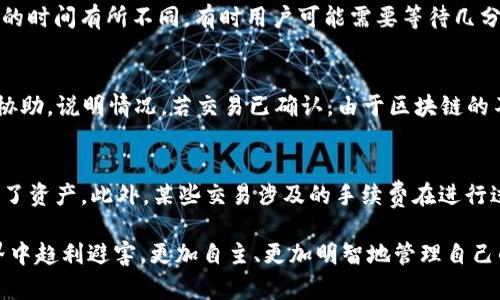   如何在TP钱包中查看24小时交易记录？ / 
 guanjianci TP钱包, 24小时交易记录, 加密货币, 钱包功能 /guanjianci 

在数字货币交易中，监控和管理个人的交易记录及其趋势变得越来越重要。尤其是在波动性极大的市场中，了解您的交易活动对于做出明智的决策至关重要。TP钱包作为一个流行的加密货币钱包，在提供安全存储的同时，也向用户提供了包括24小时交易记录在内的多样化功能。本文将深入探讨如何在TP钱包中查看24小时交易记录，以及与此相关的一些问题和解决方案。

什么是TP钱包？
TP钱包是一种多链支持的数字资产钱包，旨在为用户提供安全便捷的资产管理解决方案。它支持多种加密货币的储存和交易，包括但不限于以太坊、比特币、TRC20和ERC20等主流数字资产。TP钱包以其用户友好的界面和强大的功能而受到越来越多加密货币爱好者的青睐。

为什么查看24小时交易记录很重要？
在加密货币的投资和交易过程中，实时跟踪自己的交易记录是非常必要的。这不仅关乎资金的安全性，还涉及到用户的投资策略。以下是查看24小时交易记录的重要性：
ul
    li跟踪盈利与亏损：查看交易记录可以帮助用户快速了解在任何给定时间段内的交易表现，确保投资策略的有效性。/li
    li识别异常活动：定期查看交易记录能帮助用户及时发现未经授权的交易，从而保护资产安全。/li
    li投资决策：通过分析交易的时间和金额，用户可以判断出何时是交易的最佳时机，以便作出更好的投资决策。/li
    li税务申报：很多国家要求用户申报加密货币的交易情况，交易记录为用户提供了必要的数据。/li
/ul

如何在TP钱包中查看24小时交易记录？
查看TP钱包中的24小时交易记录其实非常简单。以下是详细步骤：
ol
    listrong打开TP钱包：/strong首先，用户需要在手机上打开TP钱包应用，无论是iOS还是Android版本。/li
    listrong登录账户：/strong输入您的账户信息，包括密码或生物识别信息，确保安全登录。/li
    listrong进入资产界面：/strong在主界面，您将看到“资产”或“钱包”选项，点击进入。/li
    listrong查看交易记录：/strong在资产界面，找到“交易记录”或“历史交易”选项，进入后可以查看交易的详细信息。/li
    listrong过滤时间段：/strong很多钱包允许用户选择不同的时间段，您可以选择“过去24小时”以查看最近的交易。/li
/ol

TP钱包的交易记录详细信息包括哪些内容？
在TP钱包中，交易记录不仅仅是一个简单的列表，而是包含多个维度的信息，便于用户全面掌握交易情况。一般包括：
ul
    listrong交易时间：/strong显示每一笔交易发生的具体时间，便于用户分析交易行为。/li
    listrong交易金额：/strong记录交易的具体金额和货币种类。/li
    listrong交易状态：/strong显示交易是成功、待处理还是失败，让用户及时了解交易进度。/li
    listrong区块链交易哈希：/strong提供交易哈希，用户可以在区块链浏览器中查看细节。/li
/ul

TP钱包交易记录如何导出或备份？
为了确保您的交易记录不丢失，定期备份是一个好习惯。TP钱包通常允许用户以CSV格式导出交易记录。以下是导出步骤：
ol
    listrong进入设置：/strong在TP钱包的主页面，找到“设置”或“更多选项”。/li
    listrong选择导出记录：/strong找到“导出交易记录”选项，通常会让用户选择时间段。/li
    listrong下载文件：/strong选择需要导出的时间段后，应用程序将生成一个CSV文件并下载到您的设备。/li
/ol

常见问题解答

1. TP钱包能否显示所有历史交易记录？
TP钱包基本上能够显示用户所有的历史交易记录，用户可以在“交易记录”选项中查看。不过需要注意的是，某些时间很久以前的交易可能会因为链上数据的更新或者系统设置而有所限制，这取决于TP钱包的设计。此外，用户可以通过区块链浏览器来查找特定交易的详细信息，包括更加全面的历史记录和状态更新。对于想要展示长时间交易行为的用户，可以选择导出CSV记录，便于后续分析和保存。

2. TP钱包如何保障交易记录的安全性？
TP钱包在交易记录的安全性问题上采取了多种措施，主要包括数据加密、分布式存储和用户身份验证等机制。数据在传输过程中均经过加密，减少中间人攻击的风险。用户在创建账户时需要设置强密码和使用生物识别技术，以进一步确保只有经过验证的用户才可以访问其账户。在链上进行的每一笔交易都有对应的哈希，确保没有任何人可以对交易数据进行篡改。此外，定期更新钱包版本也有助于获得最新的安全补丁，降低风险。

3. 交易记录是否实时更新？
TP钱包的交易记录通常是实时更新的，但在高峰时段也会受到网络拥堵的影响，造成某些交易延迟显示。通常，当用户进行新的交易，记录会立刻添加至“交易记录”中。然而，交易在区块链上确认的时间有所不同，有时用户可能需要等待几分钟到几个小时。为了确保了解最新的交易情况，用户可以手动刷新交易记录页面或在网络状况较好时查看。

4. 如何处理在TP钱包中的错误交易？
如果用户在TP钱包中进行了一笔错误的交易，比如输入错误的金额或收款地址，可以尝试以下几步处理：首先，确认交易是否在网络中得到确认。如果确认未被处理，可以联系TP钱包的客服请求协助，说明情况。若交易已确认，由于区块链的不可逆性，用户无法直接撤销交易，只能希望对方同意返还。建议用户在进行大额交易前仔细检查信息，减少错误发生的可能性。

5. 在TP钱包中看到负数交易记录是怎么回事？
看到负数交易记录通常与一些特定操作有关，如充值、提现或手续费扣除。负数代表的是支出，而不是收入。当用户提取资金时，提取款项将显示为负数，也就是说用户的账户因为这笔交易而减少了资产。此外，某些交易涉及的手续费在进行过程中也会展现在交易记录中，注意查阅记录的具体说明，了解负数的来源。如果对此产生了疑问，推荐联系TP钱包的客户支持。

总结而言，TP钱包作为一个强大的加密货币管理工具，其交易记录查看功能为用户提供了重要的交易透明度，有助于用户监控个人资产动态。了解如何使用这些功能，将使用户在加密货币的世界中趋利避害，更加自主、更加明智地管理自己的数字资产。希望本文提供的信息对您了解及使用TP钱包有所帮助。