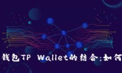 垃圾分类与数字钱包TP W