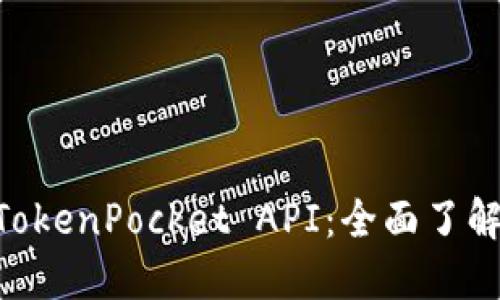 ziaotiTokenPocket API：全面了解与应用