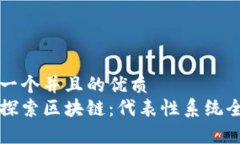 思考一个并且的优质深入