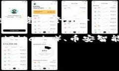 TP钱包（TokenPocket）是一款