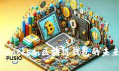 TokenPocket：区块链钱包的未