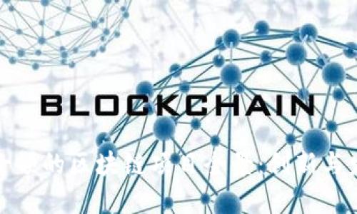 波士顿的区块链项目全景：创新与发展