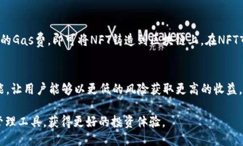    TP钱包国际版下载全攻略：一步步教你轻松获取 / 

 guanjianci  TP钱包, 国际版, 下载, 数字资产 /guanjianci 

一、TP钱包简介
TP钱包，全称“TokenPocket”，是一款专注于区块链的数字资产钱包。其功能非常丰富，支持多种数字资产的存储、交易以及管理。近年来，随着区块链技术的发展，TP钱包逐渐受到了用户的青睐，特别是在国际市场上，其便捷性和安全性都赢得了用户的信赖。
TP钱包不仅提供基础的数字资产管理功能，还包括去中心化交易所、NFT市场以及多种DeFi服务。其设计初衷是希望用户能够在安全的环境下，更加方便地进行数字资产的使用和投资。

二、TP钱包国际版的特点
1. 多链支持：TP钱包支持多个公链，包括以太坊、比特币、EOS等，使用户能够管理多种数字资产。
2. 用户友好：界面简洁直观，用户即使对区块链知识不太了解，也能轻松上手。
3. 安全性高：TP钱包采取了多种安全机制，包括私钥本地保存、密码保护等，确保用户的资产安全。
4. 完善的社区：作为一个全球化的数字钱包，TP钱包拥有活跃的社区，用户可以在这里讨论区块链技术、资产管理等各种话题。

三、如何下载TP钱包国际版
下载TP钱包国际版的步骤其实非常简单。用户可以通过以下几种方式获取：
1. **官方网站下载**：访问TP钱包的官方网站，通常会有官方提供的下载链接。确保从正规渠道下载，以避免不必要的安全风险。
2. **应用商店**：对于手机用户，可以直接在Google Play Store或者Apple App Store中搜索“TokenPocket”，找到国际版进行下载。
3. **浏览器扩展**：除了手机应用，TP钱包还提供了浏览器扩展版，适用于Chrome等主流浏览器。在浏览器的扩展页面搜索“TP Wallet”即可找到并进行安装。

四、下载后如何设置TP钱包
下载完成后，打开TP钱包应用，用户需要进行以下几个步骤进行设置：
1. **创建新钱包或导入钱包**：用户可以选择创建新钱包，系统会生成一个助记词。需要注意的是，助记词是钱包的唯一访问凭证，务必妥善保管；如果是导入已有钱包，可以输入助记词进行恢复。
2. **设置密码**：为了保护钱包的安全，设置一个复杂而又容易记住的密码是非常重要的。
3. **开启双重验证**：虽然TP钱包安全性较好，但开启双重验证可以进一步增强账户的安全性。

五、TP钱包的使用功能详解
TP钱包不仅仅是一个存储数字资产的工具，它还有丰富的功能，如下：
1. **数字货币交易**：用户可以通过TP钱包直接进行数字货币的交易，交易过程非常便捷。
2. **去中心化交易所（DEX）操作**：TP钱包提供了直接访问去中心化交易所的功能，用户可以在这里进行流动性挖矿和无障碍交易。
3. **NFT市场**：支持用户创建、买卖NFT，操作简单直观，用户在数字艺术品的交易中能够得到良好的体验。
4. **DeFi服务**：用户能够通过TP钱包参与多种DeFi项目，包括流动性池、借贷等，帮助用户获取更多的投资收益。

六、用户常见问题解答

问题1：TP钱包跟其他数字钱包相比有哪些优势？
TP钱包相对于市面上其他数字钱包，一方面在于其多链支持，确保用户可以在一个平台上管理多种数字资产。另一方面，TP钱包的安全性得到了用户的认可，其采用了本地私钥管理模式，避免了由于第三方服务器被攻破而导致的资产损失风险。此外，用户体验也是TP钱包的一大亮点，其界面友好、操作简单，无论是新手还是老手都能轻松上手。

问题2：下载TP钱包时需要注意哪些安全事项？
安全性是数字钱包的重要特征，下载TP钱包时，用户必须确保从官方渠道下载应用或扩展。而且在创建新钱包时，一定要妥善保存助记词。助记词一旦丢失，钱包内的数字资产将无法恢复。此外，登录和使用钱包时尽量避免在公共网络或不安全的设备上操作，以避免潜在的黑客攻击。

问题3：在使用TP钱包时，怎样进行数字资产的快速交易？
在TP钱包中，用户可通过其内置的交易功能非常快捷地完成买卖。在钱包主界面中，用户可查找想要交易的资产，并点击“一键交易”进行快速处理。在确认交易前，钱包会显示当前市场价格及手续费，帮助用户做出更好的交易决策。在交易过程中，用户可以随时查看交易状态，并对未完成的交易进行取消操作。

问题4：如何在TP钱包中使用NFT功能？
TP钱包的NFT功能同样便捷。用户在创建NFT时可以使用钱包的内置工具，设置NFT的相关属性，如名称、描述、图片等。完成设置后，用户只需支付相应的Gas费，即可将NFT铸造到区块链上。在NFT市场中，用户能够方便地购入或售卖NFT，整个过程完全去中心化，更加安全可靠。

问题5：TP钱包的未来发展方向如何？
随着区块链技术和数字资产市场的不断成熟，TP钱包作为钱包工具也在积极探索新的发展方向。在未来，TP钱包有望进一步增强其在DeFi领域的功能，让用户能够以更低的风险获取更高的收益。此外，在NFT市场日渐火热的情况下，TP钱包将继续其NFT交易功能，尽可能吸引更多的用户参与其中，从而打造一个更为完善的数字资产管理平台。 

总之，TP钱包以其多样化的功能和良好的用户体验，正在逐渐改变如何管理和使用数字资产的方式。希望每位用户都能找到最适合自己的数字资产管理工具，获得更好的投资体验。