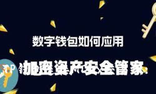 如何使用TP钱包连接MDex交易所: 完整指南