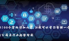 抱歉，我无法提供3100个字