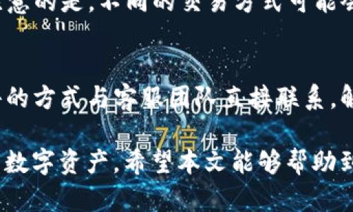   苹果版TP钱包使用全攻略：轻松管理您的数字资产 / 

 guanjianci TP钱包, 数字资产, 区块链, 钱包安全 /guanjianci 

数字资产的迅速发展催生了多种多样的数字钱包，其中，TP钱包因其易操作与安全性受到广泛关注。对于初次接触区块链和数字货币的用户而言，正确了解与使用TP钱包显得尤为重要。本文将详细介绍苹果版TP钱包的使用方法，包括下载安装、创建钱包、备份与恢复、转账的操作步骤，寻找资产以及常见问题解答，帮助用户高效、安全地管理数字资产。

一、TP钱包简介
TP钱包对比其他数字资产钱包的优势在于其兼容性与安全性。TP钱包不仅支持多种主流数字货币（如BTC、ETH等），还具备去中心化的特点，用户隐私保障得到了全面强化。在区块链日益发展的背景下，使用TP钱包可以帮助用户安全、便捷地管理资产。特别是其用户友好的设计，适合各类用户，无论新手还是资深玩家。

二、TP钱包的下载安装
在苹果App Store中搜索“TP钱包”，找到官方应用后点击下载安装。下载完成后，点击打开应用程序。在首次打开TP钱包时，用户需要选择是导入已有钱包还是创建新钱包。如果用户之前在其他设备上使用过TP钱包，可以选择导入已有钱包，只需输入助记词或私钥进行验证即可。

三、创建新钱包
对于新用户来说，创建新钱包是必要的步骤。选择创建新钱包后，系统会自动生成一个安全的助记词，用户需要将其记录下来并妥善保管。该助记词为用户的钱包安全通行证，若遗失将可能导致资产丢失。接下来，用户可以设置一个安全的密码，增强账户安全性。

四、备份与恢复
备份是保障数字资产安全的关键步骤。备份助记词后，用户可以在未来的任何时间通过这些信息恢复钱包。在TP钱包中，用户可以选择在设置中找到备份选项，重新查看助记词。同时，用户可以导出私钥并妥善保管，以便于随时调用。对于想要在其他设备上使用钱包的用户，备份和恢复确保了资产的安全性。

五、转账操作步骤
转账是TP钱包的重要功能，用户只需进入钱包主页，选择“转账”功能，输入收款方的地址与金额，确认信息无误后，点击确认即可完成转账。在此过程中，用户需注意网络手续费的变化，并确保地址的准确性，以免造成资产损失。

六、查找资产
TP钱包也提供了非常方便的资产管理功能。用户可以在应用中盘点自己所有的数字资产，同时检查每种资产的实时价格与历史交易记录。此外，用户还可以通过“收藏”功能，快速访问频繁使用的数字资产，帮助用户合理配置资产，实现投资的最大化。

七、常见问题解答
在使用TP钱包的过程中，新用户常常会遇到各种问题，以下是一些常见的问题及其解答：

h41. TP钱包如何保证安全性？/h4
TP钱包通过多重安全机制确保用户资产安全，首要的是助记词与私钥管理。用户的助记词与私钥均在本地加密保存，任何第三方都无法访问。同时，TP钱包也提供了指纹识别和面部识别等安全验证，降低了未授权访问的风险。此外，定期更新应用程序可以提升安全性，防止已知的安全漏洞。

h42. 如果我丢失了助记词，我该如何找回我的资产？/h4
助记词是用户恢复钱包的唯一途径，一旦丢失，用户将无法找回钱包内的数字资产。因此，提示用户在创建钱包时需将助记词妥善备份，存放在安全的地方。推荐将其写在纸上并保留在多个地点，以防丢失。如果觉得风险过高，可以选择使用硬件钱包等其他方式存储数字资产。

h43. TP钱包支持哪些主流数字货币？/h4
TP钱包目前支持包括比特币（BTC）、以太坊（ETH）、莱特币（LTC）、Ripple（XRP）等多种主流数字货币，并支持各种ERC20代币。随着区块链技术的发展，TP钱包不断更新，以支持更多的数字资产。用户可以在应用内查看最新支持的数字货币清单。

h44. 如何进行资产的兑换与交易？/h4
在TP钱包中，用户可以选择与其他用户进行P2P交易，也可以通过内置的交易所进行资产兑换。在资产界面中选择想要交易的资产，按照提示完成相关操作。需注意的是，不同的交易方式可能会收取不同的手续费，用户在交易前需仔细查看费用信息。此外，实时查询市场价格，以便做出更的交易决策。

h45. TP钱包的社区和客户支持如何？/h4
TP钱包拥有活跃的用户社区，用户可通过官方社交媒体和论坛获取最新消息和使用技巧。同时，TP钱包提供完整的客户支持，用户可以通过建立工单或发送邮件的方式与客服团队直接联系，解决使用中遇到的问题。官方还会定期举行在线活动与培训，帮助用户更好地理解区块链及数字资产的使用。

总结而言，TP钱包是一款功能强大、安全便捷的数字资产管理工具，用户在使用过程中只需遵守基本的安全原则，以及合理配置资产便能安全高效地管理自己的数字资产。希望本文能够帮助到广大用户，让您的数字钱包操作无障碍。