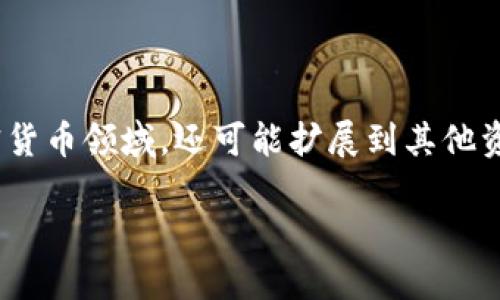    TP钱包多签钱包设置指南  / 
 guanjianci  TP钱包, 多签钱包, 加密货币, 钱包安全  /guanjianci 

随着加密货币的日益普及，越来越多的用户开始使用数字资产钱包来管理他们的加密货币资产。TP钱包作为一种功能全面的加密货币钱包，提供了诸多便捷的功能，其中多签钱包的设置尤为重要。本篇文章将详细介绍TP钱包如何设置多签钱包，以及相关的风险管理和使用方式，让用户能够更加安全、有效地管理自己的加密资产。

什么是多签钱包？

多签钱包（Multi-signature wallet），顾名思义，是一种需要多个密钥来进行交易签名的加密货币钱包。这种钱包的主要目的是提升安全性，避免因单钥被盗或者丢失而导致资产的损失。

在传统的钱包中，用户仅需要一个私钥就可以控制钱包中的资产。而多签钱包的设置则需要多个私钥（通常为多个用户）共同签署才能完成一笔交易，这样就增加了资金安全性。

例如，如果一个多签钱包的设置是3/5，则意味着这个钱包有5个密钥，而至少需要3个密钥的签署才能完成交易。这种方式非常适合团队、企业或者家庭财务的管理，可以大大降低资产被盗的风险。

TP钱包的多签钱包设置步骤

接下来，我们将详细介绍如何在TP钱包中设置多签钱包。请确保您已经下载并安装了TP钱包，并且有一定的操作基础。

h4第一步：创建新的多签钱包/h4

打开TP钱包应用，登录您的帐号。如果您尚未创建钱包，请首先创建一个新钱包。进入钱包界面后，找到“创建钱包”选项，并选择“多签钱包”。

h4第二步：设置参与者/h4

创建多签钱包后，您将在设置过程中需要添加参与者。在这个环节，您需要输入其他参与者的钱包地址信息，并设置他们在多签钱包中的角色（如确认者或管理员）。请确保与参与者进行良好的沟通，彼此之间认可合约条款。

h4第三步：设置签名规则/h4

设置签名规则是多签钱包的重要环节。在TP钱包中，您可以选择设定不同的签署比例。例如，您可以选择需要几个人的签名才能执行交易，设置为“2/3”意味着需要三个参与者中至少两个进行签名才能完成交易。

h4第四步：保存并验证/h4

完成以上基本设置后，系统会生成多签钱包的地址。此时，请妥善保存您的钱包信息，并且让参与者确认最终地址以及签名规则的设置。如果设置完毕，您可以选择进行小额的测试交易以验证多签钱包的功能。

多签钱包的优势及应用

设置多签钱包的原因不仅限于增加安全性，还因为其在团队财务管理中的重要性。以下是多签钱包的一些优势：

h4安全性/h4

通过需要多个密钥签名的机制，多签钱包大大减少了单个私钥被盗或丢失导致的风险。即使一个密钥被盗，也不能轻易进行交易，这为用户的资产提供了额外的保护层。

h4团队协作/h4

由于多签钱包需要多个用户共同签署，通常适用于团队或者企业等需要共同决策的场景。比如团队可以通过多签钱包来管理项目资金，确保资金使用的透明与合理。

h4更强的管理控制/h4

多签钱包甚至可以设定不同的权限角色，让某些用户只能进行查看，而只有特定的用户才能执行交易。这种权限划分让用户能更好地管理他们的资产，无论是在企业还是个人使用中.

多签钱包使用中的潜在问题

尽管多签钱包有诸多优势，但在实际使用中仍需谨慎。下面将探讨5个与多签钱包相关的问题：

h4问题一：多签钱包是否适合所有用户？/h4

虽然多签钱包提供了强有力的安全保护，但并不意味着它适合所有用户。首先，对于新手用户来说，多签钱包的操作复杂性可能会导致他们在使用时感到困惑。用户需要理解多签的机制和操作规则，否则容易导致资产损失。此外，如果参与成员中有不信任的人，他们可能会对共同管理造成风险。因此，用户需要根据自身的需求与能力来决定是否使用多签钱包。

h4问题二：如何处理参与者之间的纠纷？/h4

多签钱包由于需要多个参与者共同决策，因此在使用中可能会出现决策上的分歧或纠纷。尤其是在重要决策时，这可能导致交易延误或无法执行。因此，在设置多签钱包时，最好提前制定清晰的决策流程以应对可能的纠纷。这包括确定各参与者的责任、待决策事项的流程以及处理纠纷的备选方案等。一旦发生纠纷，保持沟通尤为重要，各方需不懈努力达成共识。

h4问题三：参与者私钥的管理问题/h4

如果一个参与者遗失了他们的私钥，将可能导致整个多签钱包的正常运行受到影响。因此，参与者们需要制定相应的密码管理策略。例如，可以使用硬件钱包、密码管理软件等来安全管理私钥。同时，每个参与者都需要意识到，丢失私钥不仅会影响他们自己，还将影响到所有参与者。因此，在加入多签钱包时，参与者要具备一定的安全意识和密码管理知识。

h4问题四：多签钱包中的资金如何被冻结？/h4

在多签钱包中，对于需要人数达成共识才能执行的交易，如果参与者中有人拒绝签署该交易，资金就可能会被冻结。一旦发生此类情况，参与者需要回到最初的决策机制，通过沟通和协调来解决。为了防止这种情况的发生，建议在多签钱包创建初期，参与者应就不同的情况进行讨论并制定对策。此外，建议在创建多签钱包时，选择相对信任且配合良好的成员，以避免潜在的不必要纷争。

h4问题五：未来多签钱包的发展和趋势/h4

随着区块链技术的持续发展和法规的日益完善，多签钱包在未来将迎来更多的应用场景与发展趋势。在交易过程中的合规性、安全性等将变得更加重要；多签钱包的运用可能不仅限于加密货币领域，还可能扩展到其他资产管理，比如房地产、股权投资等领域。同时，多签钱包的用户体验有望得到提升，例如通过去中心化身份验证等技术，简化参与者的操作流程。这些都将为多签钱包的普及打下良好的基础。

本文详细介绍了TP钱包如何设置多签钱包及其相关的应用、优势与潜在问题。通过有效的管理与合理的使用，多签钱包无疑可以为用户提供更安全和可靠的资产保障。