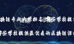 思考一个并且的优质区块