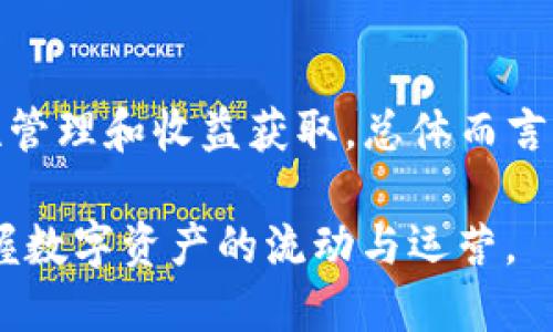    如何在一台手机上注册多个TP钱包账户  / 

 guanjianci  TP钱包, 多个账户, 手机注册, 钱包管理  /guanjianci 

 1. 了解TP钱包的基本功能 
 TP钱包是一款针对区块链和数字货币的移动钱包应用，能够方便用户进行虚拟货币的存储、转账和交易等操作。TP钱包不仅支持多种主流数字货币，还提供了丰富的功能，如去中心化交易所（DEX）、资产管理和区块链浏览器等。此外，TP钱包的用户界面友好，适合不同层次的用户使用。 
 在数字货币的世界里，安全性至关重要。TP钱包通过多重加密技术和用户身份验证，确保用户资产的安全。同时，它还拥有私钥自存、助记词恢复和多重签名等安全功能，给用户提供了充足的安全保障。 

 2. 为什么需要注册多个TP钱包账户？ 
 有些用户可能会考虑在一台手机上注册多个TP钱包账户，原因多种多样。首先，用户可能希望将不同类型的资产进行分开管理，例如将长期投资和短期交易的资产放入不同的钱包中，以降低风险和便于管理。 
 其次，某些用户可能需要使用不同的账户进行不同的交易，以应对各种市场情况。例如，投资者可以开设一个钱包用于日常交易，而另一个钱包则用于投资潜力更大的货币。这样可以更好地控制资金流动和交易风险。 
 此外，利用多个钱包，用户可以在不同的去中心化交易所之间灵活转移资产，从而获得更好的交易条件和更高的收益。 

 3. 如何在一台手机上注册多个TP钱包账户？ 
 在一台手机上注册多个TP钱包账户其实相对简单。首先，需要下载TP钱包的官方应用并完成安装。接下来，可以按照以下步骤进行注册：
ol
li 打开TP钱包应用，点击“创建新钱包”选项。 /li
li 设定一个强密码，并务必保存好助记词。这是恢复钱包的重要信息。 /li
li 在完成第一个钱包的创建后，返回到主界面，再次点击“创建新钱包”选项。 /li
li 重复上述步骤，设定新的密码，并保存其助记词。 /li
/ol
 需要注意的是，虽然可以在同一设备上注册多个账户，但每个账户的安全性和隐私都很重要。用户在创建和管理各个钱包时，应分别使用不同的密码，并对助记词进行单独备份，以避免信息泄露或被盗的风险。 

 4. 管理多个TP钱包的策略 
 在管理多个TP钱包时，用户需要制定相应的策略，以确保对资产的有效管理。首先，用户可以将不同钱包用于不同类别的资产，例如长期投资、短期交易和流动资金等。这样做可以使得资产管理更加清晰。 
 其次，用户可以利用一些第三方工具或平台进行资产监控和统计。这类工具可以帮助用户实时了解各个钱包中的资产总值、交易记录和收益情况，从而更好地进行投资决策。 
 最后，保持对钱包安全的高度重视也是管理的关键。用户应该定期检查钱包的安全设置，更改密码及助记词，并确保手机的安全性，例如更新操作系统和防病毒软件等。 

 5. 在注册多个TP钱包时的注意事项 
 注册多个TP钱包虽然带来了方便，但也存在一些需注意的事项。首先，用户在创建新钱包时，务必要确保所使用的密码强度足够高，并定期更换。 
 其次，助记词的管理至关重要。用户应该将助记词保存于安全的地方，避免其丢失或被他人获取。此外，建议不要将助记词和钱包密码保存于同一位置。 
 此外，用户还需要关注各个钱包的交易费用和使用限制。有些钱包可能会对特定功能收取手续费，这在用户进行多笔交易时可能造成不必要的成本。 
 最后，尽量不要在不受信任的网络或设备上访问钱包，以确保用户资产的安全。采用双重验证等安全措施也是一个明智的选择。 

### 相关问题

1. 在TP钱包上如何进行资产转账？
2. TP钱包支持哪些类型的数字货币？
3. 安全使用TP钱包的最佳实践有哪些？
4. TP钱包的恢复流程如何进行？
5. 如何使用TP钱包参与去中心化金融（DeFi）？

### 详细解答每个问题

 1. 在TP钱包上如何进行资产转账？ 
 资产转账是TP钱包的一项基本功能，允许用户在不同钱包之间或转账给其他用户。进行资产转账的步骤如下： 
ol
li 打开TP钱包应用，登录到您的账户。 /li
li 在主界面中，选择您想要转账的数字货币。 /li
li 点击“转账”或“发送”按钮。 /li
li 输入对方钱包的地址和要转账的金额。 /li
li 确认信息无误后，点击“确认”以完成转账。 /li
/ol
 在转账过程中，用户应特别注意对方的钱包地址，确保其地址无误。建议通过复制粘贴方式获取地址，避免手动输入造成的错误。同时，了解转账的手续费也是必要的，一般TP钱包会在转账页面明确说明相关费用。 

 2. TP钱包支持哪些类型的数字货币？ 
 TP钱包支持多种类型的数字货币，包括但不限于比特币（BTC）、以太坊（ETH）、肖尔（SHIB）、波场（TRX）等。随着市场的变化，TP钱包也会不断增加对新兴数字货币的支持。用户可以在钱包的资产管理功能中查看其支持的所有数字货币。 
 此外，TP钱包还支持多个链的资产，因此用户可以使用TP钱包进行跨链交易。例如，用户可以在以太坊链上管理ERC-20代币，同时也可以管理波场链上的资产。这样一来，用户的资产管理变得更加灵活与多样化。 

 3. 安全使用TP钱包的最佳实践有哪些？ 
 安全使用TP钱包的最佳实践包括：
ul
li 使用强密码：确保密码包含大写字母、小写字母、数字和特殊字符，并定期更换。 /li
li 备份助记词：在创建钱包后及时备份助记词，保存在安全的地方，并避免与他人分享。 /li
li 启用双重认证：如果TP钱包支持双重认证功能，建议用户尽量启用以增强安全性。 /li
li 更新设备和应用：保持手机和钱包应用为最新版本，以防止安全漏洞被利用。 /li
li 警惕钓鱼攻击：不要轻信陌生人的链接，尤其是在社交媒体或邮件中，并确保访问的官网地址及社交账号都是正规渠道。 /li
/ul

 4. TP钱包的恢复流程如何进行？ 
 如果用户的TP钱包丢失或设备损坏，可以通过助记词进行恢复。恢复流程如下： 
ol
li 打开TP钱包应用，选择“恢复钱包”选项。 /li
li 输入助记词，确保顺序正确。 /li
li 设置新密码，并确认该密码。 /li
li 完成以上步骤后，用户将能够重新访问其钱包及资产。 /li
/ol
 注意，助记词是恢复TP钱包的唯一凭证，因此在备份和保存时要仔细。建议在安全的地方写下助记词，并避免数字存储，以免被黑客攻击。 

 5. 如何使用TP钱包参与去中心化金融（DeFi）？ 
 使用TP钱包参与去中心化金融（DeFi）需要用户首先确认其账户中具有支持的数字资产。参与DeFi项目的基本步骤如下： 
ol
li 打开TP钱包应用，确保您的账户中已有可用于参与次项目的数字货币。 /li
li 浏览TP钱包提供的DeFi服务，选择您想参与的项目，如流动性提供、借贷或交易等。 /li
li 根据项目的要求进行相应的操作，例如提供流动性时需要连接到各个交易对。 /li
li 确认交易信息，并支付必需的手续费。 /li
/ol
 了解每个DeFi项目的特点、风险和收益是必要的步骤，用户也可以在TP钱包内直接访问相应的去中心化交易所，以便进行流动性管理和收益获取。总体而言，TP钱包为用户提供了参与DeFi的良好渠道。 

 综上所述，在一台手机上注册多个TP钱包账户是一个可行方案，用户需要合理管理与使用，并重视安全措施及策略，以更好地掌握数字资产的流动与运营。 