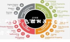 以下是关于“TP钱包令牌错