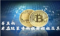 思考一个并且的区块链技