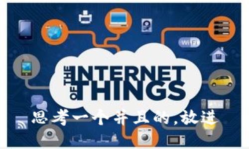 思考一个并且的，放进