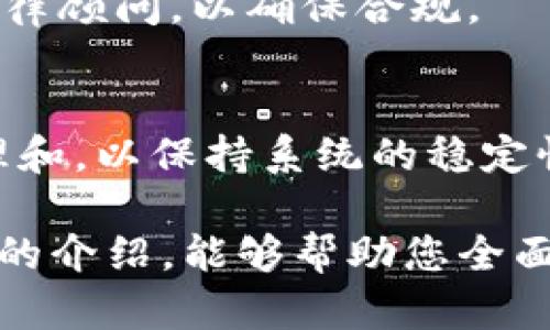   TP钱包自动转币脚本的全面指南：让加密交易更简单 / 

 guanjianci TP钱包, 自动转币脚本, 加密货币, 区块链技术 /guanjianci 

在当今加密货币交易愈发普及的时代，TP钱包作为一款备受欢迎的数字资产管理工具，成为了许多投资者的首选。为了提高交易效率及方便性，许多用户开始探索自动转币脚本的使用。本文将为您详细介绍TP钱包自动转币脚本的使用方法、相关原理、最佳实践以及常见问题解答，帮助您更好地利用这一工具进行加密资产的管理与交易。

1. 什么是TP钱包？
TP钱包是一款多功能的数字资产钱包，支持多种主流的加密货币。有些用户可能会问，为什么要选择TP钱包？这主要是因为它的安全性、用户友好的界面、以及对多种币种的支持，使其成为了一个优秀的加密货币存储方案。TP钱包不仅能够存储和管理您的资产，还提供了直接进行交易的功能，让用户可以便捷地进行操作。

2. 什么是自动转币脚本？
自动转币脚本是一种编程工具，它能够根据设定的参数自动执行转账操作。这种脚本通过连接区块链网络，实现对不同加密资产的自动转移，减少了人们的重复劳动和操作错误的几率。特别是对于频繁进行小额转账的用户，自动转币脚本可以大大节省时间，提高工作效率。

3. TP钱包的自动转币脚本的工作原理
TP钱包的自动转币脚本通常是用JavaScript或Python等编程语言编写的。它通过调用TP钱包的API，获取钱包地址、余额等信息，进而发起转账请求。开发者可以根据自己的需求，设定转账的金额、币种、时间等参数，在特定的条件满足时，脚本会自动执行转账操作。通过这样的方式，用户可以实现几乎“无人值守”的交易，有效提高资金流动效率，无论是在场外交易，还是在DeFi生态系统中使用都非常有效。

4. 如何编写TP钱包的自动转币脚本
编写自动转币脚本需要具备一定的编程基础。以下是一段示例代码，供初学者参考：

precode
const Web3 = require('web3');
const web3 = new Web3('https://your.ethereum.node');

const account = web3.eth.accounts.privateKeyToAccount('your-private-key');
web3.eth.accounts.wallet.add(account);

async function transferCoin(toAddress, amount) {
    const tx = {
        from: account.address,
        to: toAddress,
        value: web3.utils.toWei(amount, 'ether'),
        gas: 2000000,
    };
    
    await web3.eth.sendTransaction(tx)
        .then((receipt) = {
            console.log('Transaction successful!', receipt);
        })
        .catch((error) = {
            console.error('Transaction failed!', error);
        });
}

// 调用转账函数
transferCoin('recipient-address', '0.1');
/code/pre

这一段代码示范了如何使用Web3.js库进行一次简单的转币操作。开发者需要替换各自的私钥和接收者地址，并根据自己的需求进行调整。

5. TP钱包自动转币脚本的使用场景
自动转币脚本适用于多种场景，以下是一些典型应用：
ul
    listrong频繁交易：/strong对于那些从事高频交易的用户，自动转币脚本能够实时监控资产状态，快速响应市场变化。/li
    listrong私募基金管理：/strong许多数字资产交易所支持智能合约，投资者可以利用自动转币脚本进行投资组合再平衡。/li
    listrong奖励发放：/strong在一些社区治理中，项目方可能需要定期向持币者发放奖励，自动转币脚本可以确保分发的准确性和及时性。/li
    listrong采购支付：/strong一些商家开始接受加密货币作为付款手段，自动转币脚本可以简化支付流程。 /li
/ul

6. TP钱包自动转币脚本的安全性
在使用自动转币脚本时，安全性是非常重要的考量因素。以下是一些安全使用的建议：
ul
    listrong私钥安全：/strong绝对不要在公共场合或未受保护的环境中暴露自己的私钥。/li
    listrong使用冷钱包：/strong对于大额资产，建议采用冷钱包保存，以减少被黑客攻击的风险。/li
    listrong权限管理：/strong在执行自动转币脚本时，确保只有授权的用户可以进行操作，降低恶意行为的风险。/li
/ul

7. 常见问题解答

h4问题1：如何确保自动转币脚本的稳定性？/h4
确保脚本稳定运行的几种方法包括：定期监控和维护代码，确保代码逻辑简洁；使用日志记录功能，实时跟踪脚本的运行状态，以便及时调整；选择稳定的区块链节点，避免因网络原因导致脚本失败。通过不断的测试与，来提升脚本的运行效率。

h4问题2：是否可以自动控制转账的时机？/h4
是的，通过在脚本中编写时间控制逻辑，您可以在指定的时间点进行转账。例如，您可以设置每周的某个时间点，定期将资金划拨到其他地址。同时，您还可以根据市场价格，自动调整转账的数量与时机，以实现更优质的资金管理。

h4问题3：如何处理转账失败的情况？/h4
转账失败可能由多种原因引起，例如网络拥挤、余额不足等。在编写脚本时，可以通过异常处理机制，捕捉错误信息，并对其进行相应处理。一般来说，您可以设置重试机制，定期检查转账状态，并在失败情况下记录日志，及时调整策略。

h4问题4：TP钱包的自动转币脚本是否符合法规？/h4
使用自动转币脚本可能涉及合规性问题，具体取决于您所在的地区及相关法律法规。对于商业操作，必须遵循AML（反洗钱）和KYC（了解您的客户）等法规。在使用自动转币脚本前，建议咨询法律顾问，以确保合规。

h4问题5：长时间运行的脚本是否会造成系统负担？/h4
如果脚本设计合理，并且运行在合适的环境中，长时间运行不会造成系统负担。建议在通过云服务器或其他Dedicated Server上运行脚本，这样能更好地管理资源。此外，定期对脚本进行清理和，以保持系统的稳定性。

总而言之，TP钱包自动转币脚本为用户提供了便捷的自动化操作体验，能够提高用户的工作效率。在使用过程中，牢记安全性和合规性的问题，才能更安全高效地使用这一工具。希望通过本文的介绍，能够帮助您全面理解TP钱包自动转币脚本。不断学习并精进技术，以在加密货币世界中取得更好的成绩。