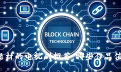 区块链题材的电视剧推荐