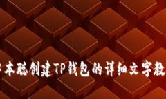 中本聪创建TP钱包的详细文