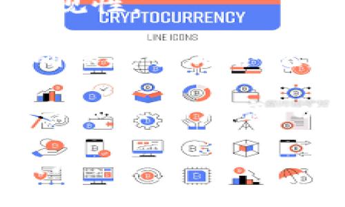   区块链监管的特点与挑战解析 / 

 guanjianci 区块链, 监管, 特点, 挑战, 政策 /guanjianci 

区块链技术作为一种新兴的信息技术，其在去中心化、不可篡改和透明性等特性，使得其在金融、物流、医疗等多个领域得到了广泛的应用。然而，这些特性同时也给监管带来了前所未有的挑战。在讨论区块链监管的特点之前，我们需要深入了解区块链的基本概念及其运作机制。

### 什么是区块链？

区块链是一种去中心化的分布式账本技术，能够以安全、透明和不可篡改的方式记录数据。其基本结构是一个链条，包含一个个“区块”，每个区块中包含了一定数量的交易数据，这些区块通过加密哈希函数连接在一起。每当一个新的交易发生时，它会被打包成一个区块，并添加到链的末尾。为了确保信息的安全性，区块链通常是由网络中的多个节点共同维护的，任何节点都可以参与到区块的验证和添加的过程中。

### 区块链监管的特点

区块链监管的特点主要体现在以下几个方面：

去中心化特性
区块链最大的特点是去中心化。在传统金融系统中，交易往往需要通过中心化的金融机构（如银行）进行验证和记录。而在区块链中，任何参与者都可以在网络中直接进行交易，不需要中心化的中介。这使得监管机构难以确定责任和追踪交易，增加了监管的复杂性。

透明性与可追溯性
区块链的数据是公开的，任何人都可以查看链上的交易记录。这种透明性本质上促进了用户的信任，但同样也给监管带来了挑战。对于一些涉及隐私数据的行业，如医疗和金融，如何在确保透明性与用户隐私之间取得平衡，是监管机构需要面对的一大难题。

不可篡改性
一旦数据被记录在区块链上，就无法被修改或删除。这种不可篡改性使得欺诈行为更难发生，但也给错误数据的修正带来了困扰。任何错误都需要通过创建新的交易来解决，而不能直接更改历史记录，如何处理这些情况也是监管机构需要关注的问题。

智能合约的复杂性
智能合约是一种自执行的合同，其条款被直接写入代码中。虽然智能合约能自动处理和执行交易，但其复杂性也使得监管变得更加复杂。智能合约的逻辑错误或设计缺陷可能导致不可预见的结果，监管机构需要具备相应的技术了解，才能有效进行监管。

全球化与合规性
区块链操作没有地域限制，其用户和交易可能遍布全球。这给监管带来了一个显著的问题，即各国的法律法规差异。如何协调不同国家和地区的监管政策，以确保区块链技术的合法使用，是未来需要面对的重要挑战。

### 相关问题探讨

#### 问题一：区块链技术如何影响金融监管？

区块链技术对金融监管的影响
区块链作为一种新兴技术，正在重塑整个金融生态系统。由于其去中心化和高透明度的特性，可以有效提升金融交易的安全性，同时减少欺诈行为的出现。然而，这种新技术的引入也给传统金融监管带来了巨大的挑战。

首先，区块链的去中心化特性使得数据存储和交易记录不再依赖于中心化的金融机构。因此，监管机构无法像以前那样通过银行直接获取交易数据。这一变化要求金融监管机构必须调整其监管方式，例如通过技术手段直接监控区块链网络中的交易，或者与区块链项目的参与者进行合作，获取必要的数据。

其次，区块链的全球化特征使得跨国监管协作变得更加重要。各国对于区块链的法律法规尚不一致，这使得犯罪分子可能利用法规的差异进行逃避监管。因此，各国监管机构需要加强国际合作，以制订统一的监管框架，确保区块链技术的合法合规使用。

最后，智能合约的发展为金融产品的设计和交易提供了新的可能性，但同时也带来了监管风险。智能合约的代码可能存在逻辑错误，给投资者带来损失。监管机构的挑战在于如何对智能合约进行有效的审查和监管，以保护投资者利益。此时，传统的法律合规框架往往难以覆盖智能合约的特性，可能需要制定新的法规来适应这种新型交易模式。

#### 问题二：区块链监管在数字货币领域的应用现状如何？

数字货币领域的区块链监管现状
数字货币，尤其是比特币等加密货币的兴起，给金融市场带来了革命性的变化。然而，数字货币的兴起也引发了广泛的监管讨论。由于其去中心化和匿名性，监管机构对于数字货币的监管面临诸多挑战。

全球各国对数字货币的监管政策各不相同。有些国家如中国对加密货币采取了严厉的打压政策，而其他一些国家如美国和日本则采取更加包容的态度，加以监管。当前，监管机构主要关注的领域包括反洗钱（AML）、证券合规以及消费者保护等。

在反洗钱方面，许多国家要求数字货币交易所实施KYC（了解你的客户）与AML政策，以帮助追踪资金流动，降低洗钱和其他金融犯罪风险。在美国，金融犯罪执法网络（FinCEN）已经将数字货币交易所视为金融机构，并要求其遵循反洗钱法律。

此外，监管机构还需要确定数字货币是否属于证券的范畴，这决定了它们需遵循证券法的相关规定。一些国家如美国，证券交易委员会（SEC）就要求某些数字货币和代币在首次发行时进行注册，确保其合规。

总的来说，数字货币的监管现状仍处在不断演变中，监管者们亟待找到有效的方法来平衡创新与监管的关系，在保护消费者与促进技术发展的同时，减少风险和危害。

#### 问题三：如何评估区块链网络的安全性？

区块链网络的安全性评估
安全性是区块链技术的核心特性之一。随着区块链技术的普及，其安全性与可靠性备受关注。评估区块链网络的安全性需要考虑多个因素，包括共识机制、网络结构、用户行为和智能合约的安全性等。

共识机制是区块链网络是否安全的重要因素之一。不同的区块链采用不同的共识算法，如工作量证明（PoW）、股份证明（PoS）等。PoW的安全性依赖于挖矿者的计算能力，攻击者需要拥有超过50%的算力才能进行攻击；而PoS则是依赖于持有代币的数量，攻击者同样需要控制网络中大部分的资金才能实现攻击。因此，选择一个适合的共识机制是确保区块链网络安全的重要基础。

此外，区块链的网络结构也是评估安全性的重要指标。去中心化的网络结构通常更加安全，因为攻击者需要同时控制多个节点，而这种情况往往非常困难。然而，某些公链则可能存在中心化的壮大趋势，例如，当少数大矿池主导了网络，可能导致其中心化风险。

用户行为也是影响区块链安全的重要因素。许多安全漏洞源于用户的不当行为。例如，用户在进行操作时如何保护自己的私钥，如何选择信任的钱包等都与区块链的安全息息相关。教育用户如何安全使用区块链技术，以提高整个网络的安全性，显得尤为重要。

最后，智能合约的安全性也需要特别关注。智能合约的逻辑缺陷或被攻击的风险可能导致巨额损失，因此对智能合约的审计显得十分必要。引入第三方审计机构进行代码审查和安全性测试，可以有效降低安全风险。

#### 问题四：区块链技术如何推动金融创新？

区块链推动金融创新的方式
区块链技术在金融领域的应用，不仅提供了透明、去中心化的交易方式，也在多方面推动了金融创新。近年来，随着区块链技术的发展，各类新型金融服务和产品纷纷出现。

首先，区块链技术推动了支付与结算的创新。传统跨境支付通常需要经过多层中介，不仅费用高且时间长。而基于区块链的支付系统能够直接连接参与者，大大缩短交易时间并降低费用。例如，Ripple网络利用区块链技术，让全球支付实现即时结算，提升了跨境支付的效率。

其次，区块链还催生了新的金融产品，如分布式金融（DeFi）。DeFi是利用区块链和智能合约构建的各种金融服务的集合，包括借贷、交易、保险等，完全去中心化，无需中介的介入。这种新型金融体系为用户提供了更为灵活的金融服务，并赋予用户更高的资产控制权。

投资及融资的方式也随着区块链技术的应用而变得更加多样化。首次代币发行（ICO）、安全代币发行（STO）等新型融资方式为初创企业提供了新的融资渠道，突破了传统融资的限制。同时，区块链可以简化投资流程，提升透明度，使投资者能够更方便地参与各类投资。

最后，区块链技术在金融行业的数据管理和安全性方面的优势，如去中心化的存储、不可篡改性和高透明度等，为金融行业提升效率和降低风险提供了创新解决方案。未来，随着技术的不断发展，区块链将推动整个金融体系进行更深入的变革。

#### 问题五：区块链监管的未来趋势是什么？

区块链监管的未来趋势
随着区块链技术的快速发展，监管机构也在积极探索适应新技术的监管框架。未来，区块链监管将呈现出以下几个趋势：

首先，监管机构将更加重视技术理解与更新。区块链技术的复杂性要求监管者具备相应的数码素养与技术洞察力，以便应对不断演变的技术与市场。因此，未来的监管者需要接受相应的培训和教育，掌握区块链的核心概念与运作机制。

其次，全球范围内的监管协调将成为趋势。区块链的去中心化特性使得国际合作变得越来越重要。各国监管者将需要加强跨国合作，共享信息和最佳实践，以防范跨国金融犯罪，确保监管的一致性与合规性。

第三，灵活的监管框架将成为未来的方向。区块链行业的快速变化与技术迭代，使得固定不变的监管政策可能跟不上市场的瞬息万变。因此，未来的监管框架可能更加重视适应性，允许创新发展，同时确保安全与合规。

最后，公众和行业参与者的意见将成为推动政策制定的重要因素。随着区块链技术的普及，公众对该技术的理解与接受程度不断提升。在未来的监管政策制定过程中，监管机构将更加倾听行业参与者与公众的声音，以确保政策的合理性与可操作性。

综上所述，区块链技术正在改变金融与社会的各个层面。要应对区块链带来的机遇与挑战，监管者需要不断适应新技术的发展，确保在保护市场、金融安全和消费者权益的同时，促进技术创新和市场发展。