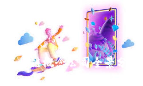 2023年美国区块链概念公司全景分析：创新与前景