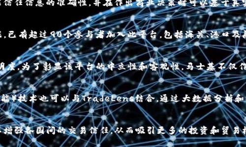   马士基区块链项目全面解析：如何重塑全球供应链 / 

 guanjianci 马士基, 区块链, 供应链, 物流 /guanjianci 

近年来，区块链技术的应用随着数字经济的发展得到了越来越广泛的关注。作为全球领先的航运公司，马士基（Maersk）在这一领域也有所探索。其区块链项目的目标是提升供应链管理的透明性、安全性和效率。本文将对马士基区块链项目进行全面剖析，探讨其深刻的行业意义以及未来前景。

一、马士基区块链项目的背景
马士基成立于1904年，总部设在丹麦，是全球最大的集装箱运输公司之一。在全球贸易和物流中，马士基扮演着至关重要的角色。由于其庞大的运营体系和复杂的供应链管理，马士基面临着诸多挑战，例如货物追踪困难、数据准确性不足、信息共享不畅等，传统的供应链管理方式已难以满足需求。在这种背景下，区块链技术因其去中心化、不可篡改和透明性等特点，成为马士基寻求创新解决方案的重点。

二、马士基的区块链项目概述
为了提升物流行业的效率，马士基与IBM于2018年合作推出了一个名为TradeLens的区块链平台。TradeLens旨在推动全球供应链的数字化转型，其核心功能包括实时跟踪货物、简化文件处理以及提升供应链各方的数据共享能力。

TradeLens借助区块链技术，实现供应链中各方的透明性，通过构建一个共享的、不可篡改的数据库，使各个参与者可以访问实时的货物信息，包括航运路线、集装箱状态和关键信息等。这不仅提高了供应链的透明度，还有助于降低成本、提升运作效率。

三、TradeLens的核心优势
TradeLens所具备的核心优势使其在物流行业中的发展潜力巨大。以下是其几个主要优势：

h41. 高度透明和实时的数据共享/h4
传统的供应链信息共享通常依赖于纸质文件和电子邮件，这往往导致延误和沟通不畅。TradeLens通过区块链技术提供一种实时的数据共享模式，使各个参与者能够实时更新和查看有关货物的状态信息，从而提高透明度。

h42. 降低文书工作和相关成本/h4
在传统的物流流程中，文书工作繁复且易出错。TradeLens通过自动化文书工作，简化了流程，降低了相关成本。货物在运输过程中所需的各类文档如提单、进出口许可证等，都可以在平台上电子化处理，减少了纸质文件的需求。

h43. 增强数据安全性/h4
区块链的去中心化特性保证了数据的安全性。在TradeLens上，所有的数据信息都会被加密存储，各个参与者之间的信息交流也经过加密处理，减少数据被篡改或泄露的风险。

h44. 消除信息孤岛/h4
信息孤岛是指各个参与者在不同系统中各自存储数据，导致信息无法共享。通过TradeLens，所有参与者在同一个平台上实现数据共享，消除信息孤岛，提高合作效率。

h45. 合规性保障/h4
TradeLens能够自动记录每个交易的详细信息，有助于相关法律、法规和合规标准的遵循。随着全球合规要求的不断提高，TradeLens成为了一个能够帮助企业解决合规问题的重要工具。

四、马士基区块链项目面临的挑战
尽管马士基的区块链项目展现出巨大的潜力，但是其实施过程仍然面临许多挑战：

h41. 行业内合作的复杂性/h4
由于供应链涉及众多参与者，包括港口、船东、货主、清关公司等，推动各方合作并且达成共识是一个非常复杂的过程。不同实体可能存在不同的利益诉求，这使得其在推动TradeLens这一平台的广泛应用方面的困难增加。

h42. 法律和合规性问题/h4
尽管区块链技术提供了可能的解决方案，但在不同国家和地区的法律环境中，如何适应不同的法律和合规要求也是一大挑战。此外，如何在遵循现有法律的同时，利用区块链带来的创新也需要深思熟虑。

h43. 技术可行性/h4
区块链技术本身还在不断发展之中，选择合适的技术架构，保证交易的高效处理与系统的可扩展性是另一个挑战。除此外，如何解决区块链的能源消耗、高并发处理等技术瓶颈也是运用过程中需要关注的问题。

h44. 用户教育和接受度/h4
许多传统的供应链参与者对于新技术持有怀疑态度，他们对此事物的接受程度可能会影响区块链的推行。为了使TradeLens取得成功，马士基需对用户进行充分的教育与培训，以便其认识到区块链带来的潜在价值。

h45. 市场竞争和技术升级/h4
随着越来越多的企业认识到区块链的潜力，市场的竞争日益激烈。马士基需要保持技术的持续改进与创新，确保其项目能够在竞争中占据一席之地。

五、未来展望
对于马士基的区块链项目而言，未来的发展潜力巨大。随着区块链技术的成熟以及潮流的发展，TradeLens项目在物流行业中可能会扮演越来越重要的角色。在未来，隐私保护、合规性管理和市场需求的不断变化等因素将影响项目的进一步发展。

总的来说，马士基的区块链项目不仅在提升自身业务的同时，也将推动整个物流行业创新。未来的发展将依赖于技术的不断进步、市场的形成和深度合作，而TradeLens将作为探索国际贸易数字化的成功案例备受瞩目。

相关问题解析

h41. 马士基区块链项目如何解决供应链中的信息不对称问题？/h4
信息不对称常常导致库存管理失误、成本上升和效率低下。马士基的TradeLens区块链平台通过全程记录 cargo 状态，使各方能够获取实时信息。通过透明的信息共享，各参与方可以快速响应市场需求和变化，进而库存管理。由于所有交易记录都是不可篡改的，各方也能信任信息的准确性，并在作出商业决策时可以基于真实的数据而不是各自的估算。这一方式解决了在传统供应链中普遍存在的信息不对称问题，提高了整个供应链的运作效率。同时，理想的透明度也意味着参与者可以更容易识别潜在问题，进而采取预防性的调整措施。

h42. TradeLens平台的市场反响如何，有哪些企业加入？/h4
TradeLens自推出以来，获得了市场的广泛关注，但其市场反响却存在一定的先天困难。初期，传统行业对区块链的认可水平相对较低，因此平台的普及进展缓慢。然而，随着数字化转型的不断加深，越来越多的企业意识到区块链的价值，纷纷加入TradeLens。根据最新数据，已有超过90个参与者加入此平台，包括海关、港口及航运公司等。加入的企业不仅限于马士基，还包括一些竞争对手与合作伙伴，形成了良性的生态系统，逐步推动了整个行业的数字化和透明化。TradeLens的不断壮大进一步证明了区块链在物流领域的巨大潜力，用户的反馈也越来越正面，显示出对区块链项目的日益信任。

h43. 马士基如何管理其区块链项目中的参与者关系？/h4
在区块链项目中，参与者关系的管理至关重要，因为不同的实体存在各自的利益。而马士基通过高层次的跨国和跨行业合作，在TradeLens平台中引入了决策共享机制。此外，建立了一个去中心化的管理流程，使每一个参与者都能够参与到项目的决策中，提高公平性和透明度。为了彰显该平台的中立性和客观性，马士基不仅作为主要推动者，也与多家行业参与者和监管机构进行沟通与协作，以获得信任和支持。此举不仅提高了企业间的合作意愿，也从根本上促进了供应链的信息流通及协作能力。

h44. TradeLens如何与其他技术结合，实现更高的效率？/h4
TradeLens不仅仅是单一的区块链平台，它可以与其他前沿技术集成，以提升整体效率。例如，通过与物联网（IoT）技术结合，实现设备、货物和运输工具的可追溯。物联网设备可以实时收集温度、湿度等环境数据，并将这些信息录入区块链，确保其不可篡改。同时，AI（人工智能）技术也可以与TradeLens结合，通过大数据分析和机器学习，帮助企业做好需求预测，运输路线。此外，智能合约的加入将提供更多自动化和机制化的交易流程，帮助各方在协议条件满足时，自动化地产生金融结算，减少手动操作的繁琐和差错。通过这种多技术融合，TradeLens的整体效率与准确性得以显著提升。

h45. 马士基区块链项目对于全球贸易的未来有何影响？/h4
马士基的区块链项目TradeLens不仅影响单一企业或行业，而是具有更广泛的全球贸易意义。首先，它能够大大提高全球供应链的效率，降低成本。这使得商品能够更快、价格更低地交付，进一步推动全球贸易的增长。其次，通过提供一个透明和可信的渠道，TradeLens可以增强各国间的交易信任，从而吸引更多的投资和贸易机会。此外，区块链技术使得合规管理变得更加容易，这为不同国家之间的监管协调提供了新的解决思路，有助于打破贸易壁垒。总而言之，马士基的区块链项目在提升透明度和效率的同时，也为全球贸易的未来发展提供了新的思路和动力，推动了产业的数字化转型。