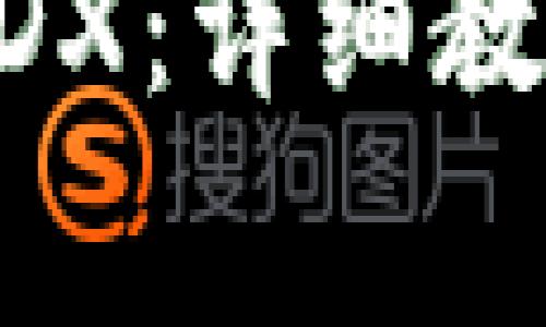 TP钱包如何兑换MDX：详细教程与常见问题解答