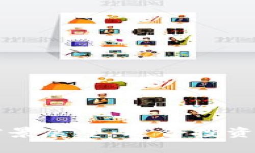 区块链投资前景展望：适合投资者的股票推荐