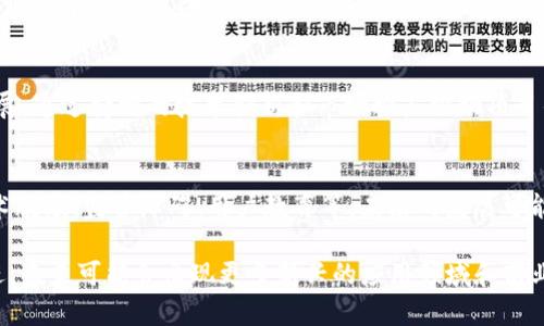 区块链项目可以涉及许多内容，以下是一些主要内容的概述：

1. **技术基础**：
   - **分布式账本**：区块链的核心是分布式账本，这意味着数据存储在不同的节点中，每个节点都有一份完整的数据副本，确保安全性和透明性。
   - **加密技术**：利用加密算法确保数据的安全性和隐私性，保证只有合法用户可以访问和操作数据。

2. **智能合约**：
   - 智能合约是自动执行、不可篡改的合约，可以在区块链上部署，确保交易的自动化和合规性。这为多种行业提供了便捷的解决方案。

3. **去中心化应用（DApps）**：
   - DApps是基于区块链技术构建的应用程序，它们没有中央管理者，用户可以直接与应用进行交互。DApps广泛应用于金融、社交、游戏等领域。

4. **代币经济**：
   - 各种区块链项目发行自己的代币，作为激励用户参与网络的手段。代币可以用于交易、投票或访问某些服务。

5. **共识机制**：
   - 不同的区块链项目采用不同的共识机制，如工作量证明（PoW）、权益证明（PoS）、委任权益证明（DPoS）等，以确保网络的安全性和效率。

6. **区块链应用场景**：
   - **金融服务**：包括数字货币、跨境支付、资产管理等。
   - **供应链管理**：提高透明度和可追溯性，帮助各方实时了解货物状态。
   - **医疗卫生**：确保患者数据的安全和隐私，同时方便医疗设施之间的数据共享。
   - **身份管理**：数字身份系统的构建，增强用户对个人信息的控制。

7. **合规与监管**：
   - 各国对于区块链技术及其应用的法律法规逐渐明晰，这对于项目的合规性与可持续发展至关重要。

8. **社区和生态系统**：
   - 许多区块链项目依靠强大的社区支持和生态系统发展，通过持续的技术创新和市场推广推动项目的发展。

9. **现状与未来发展**：
   - 当前区块链行业发展迅速，但也面临诸多挑战，如技术瓶颈、监管障碍、用户教育等。未来的发展可能会集中在综合解决这些问题上，推动区块链更广泛的应用。

以上是区块链项目的一些主要内容。随着该技术的不断演进，未来可能会出现更多新兴的应用领域和商业模式。