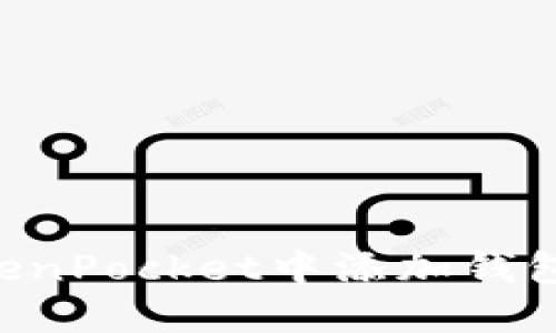 如何在TokenPocket中添加钱包：详尽指南