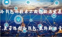   TP冷钱包：不联网使用的