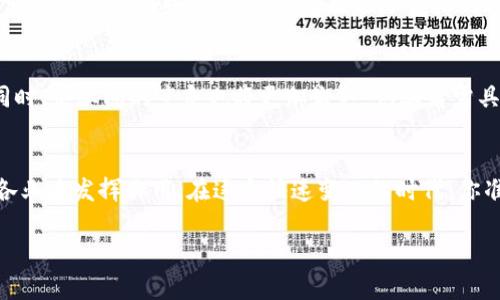   广东省区块链产业园全景探索：发展趋势与前景分析 / 
 guanjianci 区块链产业园, 广东省, 发展趋势, 产业链 /guanjianci 

引言
近年来，区块链技术在全球范围内得到了迅猛的发展，成为推动社会经济转型的重要力量。作为中国经济的龙头省份之一，广东省在区块链产业的布局方面可谓是不遗余力。这不仅体现了地方政府对新兴产业的重视，更是在全球科技竞争中占据一席之地的重要举措。在众多关注这个领域的人士眼中，广东省的区块链产业园无疑是一个潜力无限的蓝海。你是不是也觉得这样的观点非常有道理呢？

区块链产业园的定义与背景
区块链产业园是指以区块链技术为核心，围绕其上下游产业链进行资源整合、创新创业和市场开拓的综合性园区。这类园区不仅为公司提供工作空间，更为他们提供一站式的服务，包括政策支持、资金对接、市场推广等。值得注意的是，区块链技术作为一种颠覆性技术，正在各行各业产生着深远的影响。传统产业与区块链的结合，带来了全新的发展机遇。

广东省的区块链产业园现状
广东省在区块链产业的发展上形成了多个具有特色的产业园区，下面将重点介绍几个典型案例。

h41. 深圳前海区块链产业园/h4
作为全国最具活力的经济特区之一，深圳在区块链产业的发展上走在了前列。前海区块链产业园集聚了众多区块链技术研发企业和应用场景，其不仅加速了区块链技术的落地，也为企业创造了良好的政策环境。园区内设有区块链创新研究院，为企业提供技术支持和市场分析，助其在区块链领域稳步前行。你是否也想在这样的环境中茁壮成长呢？

h42. 广州南沙自贸区区块链产业园/h4
广州南沙被誉为粤港澳大湾区的经济新高地，南沙自贸区更是吸引了大量区块链项目的入驻。这里致力于打造一个全面的区块链生态系统，通过政企合作推动产业链的上下游协同发展。园区内的区块链孵化器和加速器为初创企业提供了可靠的支持，使得许多区块链应用在短时间内得到验证和推广。此举相信能让你对区块链创业充满信心，对吗？

h43. 佛山区块链产业园/h4
佛山作为传统制造业重镇，近年来也开始吸引区块链企业。在佛山区块链产业园内，多个区块链应用项目与当地的制造业相结合，促成了智能制造新模式的尝试。例如，利用区块链技术进行供应链管理，确保信息透明与可追溯性。这种结合无疑为传统制造业注入了新的活力。你是否想过传统行业与新兴技术的碰撞会产生怎样的火花呢？

h44. 惠州区区块链产业园/h4
惠州作为广东省的经济发展区域，积极引入区块链企业，并且重点支持与智能制造、电动汽车等行业的融合。惠州的区块链产业园注重生态圈的构建，汇聚了相关技术服务、场景应用和监管支持等。园区内定期举办行业交流会，为企业提供了一个良好的学习与合作的平台。这样的环境，难道不正是你期待的创业氛围吗？

区域政策支持与发展潜力
各个区块链产业园的建设离不开地方政府的政策支持。广东省近年来出台了一系列促进区块链产业发展的政策，包括资金扶持、税收优惠、技术研发补贴等。这些政策有力地推动了产业园区的蓬勃发展，为创业者提供了宽松的环境与充足的资源。《广东省区块链产业发展行动计划》明确强调了未来五年内，广东省将加大对区块链技术的投资，并推动其在社会管理、经济贸易、金融服务等多个领域的广泛应用。

发展趋势与未来展望
未来，区块链产业园将在技术创新、应用推广和生态建设等方面不断深化。随着5G、大数据、人工智能等技术的快速发展，区块链的应用场景将会更加广泛，潜在市场也会进一步扩大。同时，企业间的竞争也将更加激烈，创业者需具备更高的技术水平与市场敏感性，以在激烈的竞争中保持优势。

总结
广东省的区块链产业园在技术创新与市场应用中展示了巨大的潜力，成为推动经济转型的重要力量。通过深入分析不同城市的产业园区，我们可以清晰地看到，区块链将如何在各行各业中发挥作用。在这个快速变化的时代，你准备好拥抱下一个区块链浪潮了吗？

随着区块链技术的快速发展与应用落地，广东省的区块链产业将迎来更加美好的前景。希望每一个关注这个领域的人，都能在这片蓝海中找到自己的价值与机会。