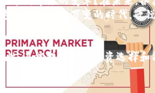   推荐几款优秀的手机区块链APP，提升你的数字资产管理体验 / 

 guanjianci 区块链, 手机APP, 数字资产, 钱包 /guanjianci 

区块链技术的崛起与应用
近年来，区块链技术已经从最初的比特币衍生出多种应用场景，改变了我们的生活方式和金融观念。随着移动互联网的发展，越来越多的区块链手机APP应运而生，助力用户在数字资产的管理、交易和投资等方面变得更加便利。那么，哪些手机区块链APP值得关注呢？下面，我们将为你详细介绍几款优秀的手机区块链APP。

1. Trust Wallet
Trust Wallet 是一款由 Binance（币安）收购的多币种钱包，支持数百种数字货币。用户可以轻松地管理自己的数字资产，同时通过去中心化交易所（DEX）进行交易。增加安全性的是，用户的私钥是保存在本地设备上的，而不是第三方服务器。
你是不是也这么认为，安全性是使用区块链APP时最重要的因素之一？Trust Wallet 的设计恰好满足了这一需求，它不仅界面友好，而且操作简单，让新人也能迅速上手。此外，Trust Wallet 还提供了一键购买加密货币的功能，使得资产管理更加便捷。

2. Binance
作为全球最大的加密货币交易所之一，Binance 在移动端推出了相应的 APP。该应用程序支持大量的数字货币交易，用户可以在手机上方便地进行买卖、兑换。它的用户界面，非常适合初学者使用。
同时，Binance APP 还包括实时行情数据、交易历史和市场分析等功能，帮助用户更好地掌握市场动态。你是否想过在全球最大的交易所以更低的成本进行交易？这正是 Binance APP 可以为你提供的优势。

3. Crypto.com
Crypto.com 是一款集成多种服务的综合性区块链应用。用户不仅可以进行加密货币交易，还可以使用其提供的 VISA 卡进行线下消费。通过这张卡，用户可以按照交易金额获得一定比例的现金返还。
而且，Crypto.com 还允许用户通过质押加密货币来赚取利息，甚至支持 NFT（非同质化代币）的买卖。这样的功能让你在享受区块链带来便利的同时，更能体验到金融投资的乐趣。你觉得这种一站式的综合服务是否能提高你的使用体验呢？

4. Coinbase
Coinbase 是一个全球知名的加密货币交易平台，它的手机 APP 也极具人气。App 提供了简单易用的界面，适合初学者交易。用户可以通过多种支付方式轻松购入比特币、以太坊等主流加密货币。
你是否曾因复杂的操作流程而感到不知从何入手？Coinbase 的设计正是为了让每位用户，尤其是初学者，能够无障碍的进入加密货币世界。有关教育与培训的内容也相当丰富，帮助用户更好地理解区块链技术的背景与应用。

5. MetaMask
MetaMask 是一款主要针对以太坊及其兼容网络的数字钱包和浏览器扩展。它同样有手机 APP 版本，方便用户在移动端进行以太坊代币的管理和 DeFi（去中心化金融）的操作。
通过 MetaMask，用户可以安全地访问以太坊上的去中心化应用（DApp），进行交易、投资或参与流动性挖掘。是否觉得这样强大的功能会让你在 DeFi 领域的探索变得更加顺畅？MetaMask 还具有社交互动的功能，用户可以通过社交网络分享自己的投资心得和经验。

区块链手机APP的未来
移动互联网的发展为区块链技术的普及提供了新的机遇，区块链手机APP 将成为我们日常生活中不可或缺的一部分。你是否已经感受到区块链技术所带来的变革？在未来，各类区块链应用将会更加智能化、个性化，满足不同用户的需求。
当然，随着数字资产的普遍性，各类诈骗和风险也层出不穷。用户在使用手机区块链APP时，一定要注意安全，确保所用平台的可信度和合法性。在这个信息瞬息万变的时代，敏锐的洞察力和深厚的判断力将帮助你更好地在区块链世界中立足。

结论
综合上文介绍，目前市场上有多款优秀的手机区块链APP，用户可以根据自己的需求和兴趣选择适合自己的平台。这些APP不仅具有可靠性和便捷性，还能提供多种投资选择和能力。然而，最重要的是要保持谨慎，不断学习，了解区块链技术的运作方式，以提高自身的财务安全意识。
你准备好开始你的区块链探索之旅了吗？从今天开始，选择合适的手机区块链APP，与全球的数字资产投资者一起，开启你的财富之路吧！