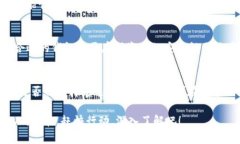 区块链十大常用名词详解