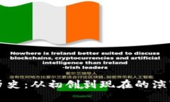 TP钱包版本历史：从初创到