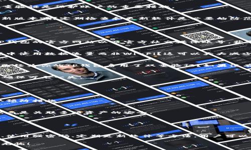 jiaotiTP钱包里的币被盗：防范指南与解决方案/jiaoti
TP钱包, 加密货币, 被盗, 防范措施/guanjianci

引言：你最近是否也听说过TP钱包被盗的事情？
随着加密货币的流行，越来越多的人开始使用数字钱包来存储他们的资产。其中，TP钱包因其简便易用而受到不少投资者的青睐。然而，最近网络上关于TP钱包被盗的新闻也层出不穷，让不少用户心生恐慌。你是不是也在担心自己的钱包安全呢？本文将深入探讨TP钱包被盗的原因，并提供有效的防范措施，帮助你更好地保护自己的资产。

什么是TP钱包？
TP钱包是一款专为加密货币管理而设计的钱包应用。它支持多种类型的加密货币，包括比特币、以太坊以及其他ERC-20代币。TP钱包的用户界面友好，操作简单，适合所有层次的用户。你可能会想，为什么这么多人会选择TP钱包而不是其他钱包？这不仅因为它的功能强大，还有其良好的用户体验。

TP钱包被盗的原因分析
首先，我们需要明确的是，TP钱包本身并不是不安全的。然而，相较于其他纸质钱包或硬件钱包，TP钱包由于其在线特性，面临着更大的安全风险。以下是一些可能导致TP钱包被盗的原因：

h41. 钓鱼攻击/h4
钓鱼攻击是黑客最常用的手段之一。攻击者通过发送伪装成合法网站链接的邮件或信息，引诱用户输入钱包凭证。一旦用户上当，黑客便可以轻易地窃取其资产。你是否曾收到过可疑的链接或电子邮件？这时就应提高警惕，不轻易点击。

h42. 不安全的Wi-Fi环境/h4
在公共场所使用TP钱包 时，如果连接了不安全的Wi-Fi网络，黑客可能通过中间人攻击获取用户的账户信息。你是否曾在咖啡馆或机场使用公共Wi-Fi时感到不安？这种情况下，使用VPN可能是个不错的选择，以增强安全性。

h43. 弱密码或未启用双重验证/h4
一些用户习惯使用简单的密码，并未启用双重验证来保护其账户。这无疑增加了账户被盗的风险。你的密码是否足够复杂？定期更改密码并启用双重验证是保护账户的重要措施。

h44. 软件漏洞或未更新版本/h4
TP钱包及其他软件一样，可能存在安全漏洞。如果用户未及时更新应用程序，就可能面临被黑客攻击的风险。有没有意识到你的钱包应用是否是最新版本呢？定期检查和更新软件是必要的防范措施。

如何防范TP钱包被盗
了解了可能导致TP钱包被盗的原因后，接下来让我们探讨如何有效地防范这些风险。

h41. 提高警惕，避免钓鱼攻击/h4
如前所述，钓鱼攻击是最常见的盗币手段。为了避免上当受骗，用户应提高警惕，不随便点击来历不明的链接或下载不明文件。建议用户直接访问TP钱包的官方网站以及官方社交媒体账号，获取相关信息。

h42. 选择安全的网络环境/h4
如果需要在公共场合使用TP钱包，尽量避免连接未知的Wi-Fi网络。如果不可避免，使用VPN可以有效增强连接的安全性。你是否考虑过在公共环境中使用数据流量而非Wi-Fi？这可以大大减少被攻击的风险。

h43. 使用强密码及双重验证/h4
选择强密码是保护数字资产的基础。建议使用字母、数字及符号的组合，长度至少为12个字符。此外，启用双重验证可以有效防止账户被盗。你是否已经为你的TP钱包启用了双重验证？如果没有，现在是时候采取行动了。

h44. 定期更新软件/h4
 软件的更新通常包含安全补丁。确保你的TP钱包始终是最新版本，能有效防范已知的安全漏洞。你还在犹豫吗？立即检查你的应用程序更新情况，确保万无一失。

TP钱包被盗后该如何处理？
如果不幸地发生了TP钱包被盗的情况，用户该如何应对呢？

h41. 及时联系TP钱包客服/h4
一旦发现资产被盗，用户应第一时间联系TP钱包的客服团队，寻求技术支持。他们或许可以为你提供一些急救措施。但请记住，最好是尽量提前采取预防措施。

h42. 更改所有相关账户密码/h4
除了TP钱包的密码，也应该尽快更改与之关联的邮箱及其他社交网络的密码，确保账户安全。你是否已经意识到，这不仅仅是保护一个账户的问题，而是关联多项资产的安全。

h43. 注意后续行为/h4
在账户被盗后，一定要留意任何异常活动。例如，监控其他数字资产账户，确保没有再次遭受攻击。审查历史交易记录，看看有没有未授权的交易。

结论：保护自己的数字资产
随着区块链技术的发展，加密货币正逐渐成为一种新的投资方式。尽管TP钱包为用户提供了便利的管理方式，但安全隐患依然存在。通过提高警惕、使用强密码、定期更新软件等方法，用户可以有效保护自己的数字资产。你是否已经考虑过这些安全措施，准备好接下来的挑战了呢？

在这个瞬息万变的数字世界里，保持警觉和学习新知识是保护你资产的最佳方式。希望你能采取措施，确保你的TP钱包安全，让你的投资之路顺利无忧！