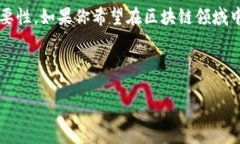 区块链社群工作内容有哪