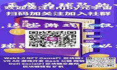 iyao区块链足球币游戏全解