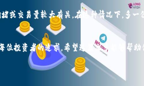    如何将TP钱包中的USDT提取到交易所  / 

 guanjianci  TP钱包, USDT, 交易所, 提取  /guanjianci 

 什么是TP钱包？ 
 TP钱包是一款广受欢迎的数字货币钱包，专注于提供用户一个安全、高效、便捷的环境来存储和管理各种加密资产。无论是新手还是资深交易者，TP钱包都能满足不同用户的需求。它支持多种主流数字货币，尤其是USDT（Tether），这是目前市场上最常用的稳定币之一。

 为什么选择USDT？ 
 在加密货币的交易中，价格波动常常让人感到不安，而USDT的出现则为这一问题提供了一个解决方案。作为一种与美元挂钩的稳定币，USDT的价值相对稳定，使其成为投资者在市场波动时避险的理想选择。想象一下，如果你在市场高峰期并未选择USDT作为保值手段，那么现在的你是否觉得遗憾呢？

 如何将TP钱包中的USDT提取到交易所？ 
 在正式开始提取之前，了解整个过程会有助于你更好地管理资产。将TP钱包中的USDT提取到交易所，可以通过几个简单的步骤完成。具体步骤如下：

 第一步：选择交易所 
 提取USDT之前，你需要有一个交易所的账户。市面上有很多知名的交易所，如Binance、Huobi和OKEx等。你选择的交易所应该具备良好的安全性和用户评价。那么，哪一款交易所最适合你呢？这依赖于你的需求，比如交易费用、上市的币种、用户体验等。

 第二步：打开TP钱包并找到USDT 
 打开TP钱包应用，确保你的钱包已成功连接网络。登录后，查看你的资产列表，找到USDT。在这一过程中你有没有感到好奇，自己的投资为何在这个钱包中如此安全呢？

 第三步：获取交易所的USDT充值地址 
 登录你的交易所账户，找到USDT充值选项。交易所通常会提供一个独特的地址，这个地址是你将USDT发送到该交易所的地方。务必确认这个地址是正确无误的，因为一旦发送错误，资产可能会永远丢失！你有没有想过，这样一来，如何才能保证资产安全呢？

 第四步：提取操作 
 返回TP钱包，选择USDT，点击“提取”或“发送”按钮。在弹出的界面中，粘贴你从交易所获取的充值地址，并填写你想要提取的数量。再次确认所有信息的准确性后，提交提取请求。你觉得这个过程简单吗？其实，仔细确认是确保资金安全的关键一步。

 第五步：确认交易 
 提交请求后，你会收到一条确认信息。TP钱包会在区块链上生成一笔交易，经过确认后才能完成转账。在这个过程中，你可以通过区块链浏览器来查看交易状态，这样你就能时刻了解自己的资金去向。你难道不想随时了解自己的资金情况吗？

 交易完成后的注意事项 
 当你看到交易完成的消息后，就意味着USDT已成功转移到你的交易所账户。接下来，你可以在交易所内进行更多的操作，比如进行币的转换或是放长线钓大鱼。但是，请一定注意，不同的交易所提现或交易都会收取一定的手续费，你是否已经对此提前做好了预算呢？

 常见问题解答 
 在将USDT从TP钱包转到交易所的过程中，难免会遇到一些常见问题。比如，有用户可能会问：“为什么我的交易审核时间这么长？”这通常与网络拥堵或交易量较大有关。在这种情况下，多一份耐心总是有必要的。还有，一些用户可能会因为第一步设置不当而遇到无法提取的尴尬局面，所以，再次强调，确保确认地址的准确性是多么重要。

 总结 
 将TP钱包中的USDT提取到交易所并不是一个复杂的过程，只要你遵循上述步骤，通常都能顺利完成。在这数字货币的世界里，安全和便捷是我们每位投资者的追求。希望这篇文章能够帮助你更轻松地管理你的数字资产，并祝你在投资过程中一帆风顺。你准备好开始你的加密货币之旅了吗？ 

 最后，不要忘记，安全存储和管理你的私钥是至关重要的，你的加密资产相当于你的个人财务，在这个不断变化的市场中，要时刻保持警觉。