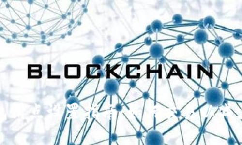 TP钱包滑点设置指南：如何交易以减少损失