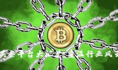 中国区块链头条平台大汇