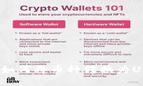 TP钱包如何将币种转换为USDT（U）