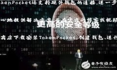   TokenPocket下载指南：轻松