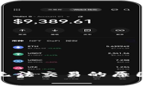 TP钱包今天无法交易的原因及解决办法