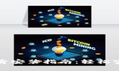 TP钱包多开分身安装指南：