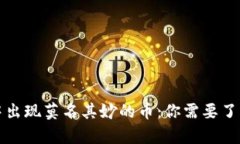 TP钱包中出现莫名其妙的币