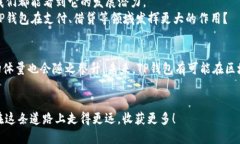    TP钱包的体量与市场分析