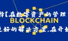 bianjitp钱包：如何解决没有