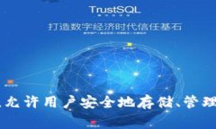 “TP钱包”在英文中通常翻