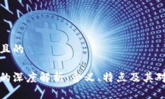 思考一个并且的区块链技