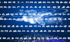   区块链外衣的套路，揭开